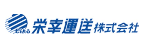 栄幸運送株式会社 / Eiko Unsou Co., Ltd.